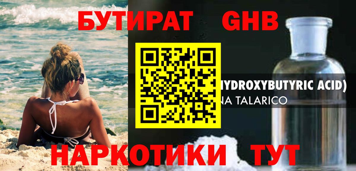 Щёкино  Бутират вода  Вход с VPN 