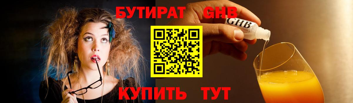 БУТИРАТ оксана Щёкино