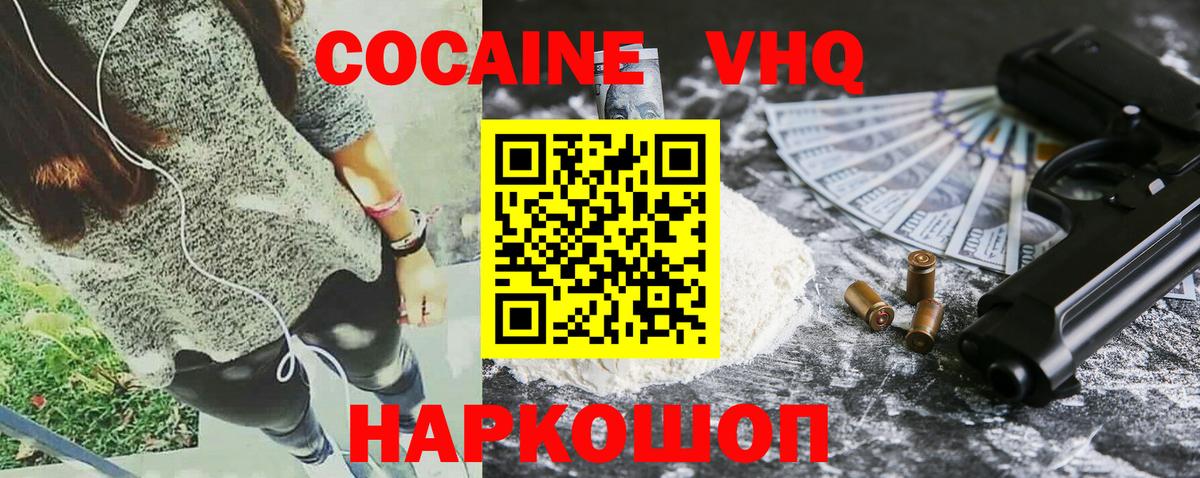 КОКАИН 99% Щёкино