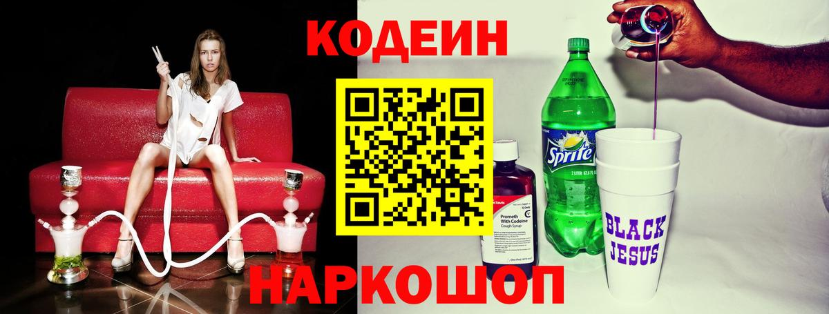 Щёкино  Кодеин напиток Lean (лин)  Кодеиновый сироп Lean Purple Drank  Вход с VPN 