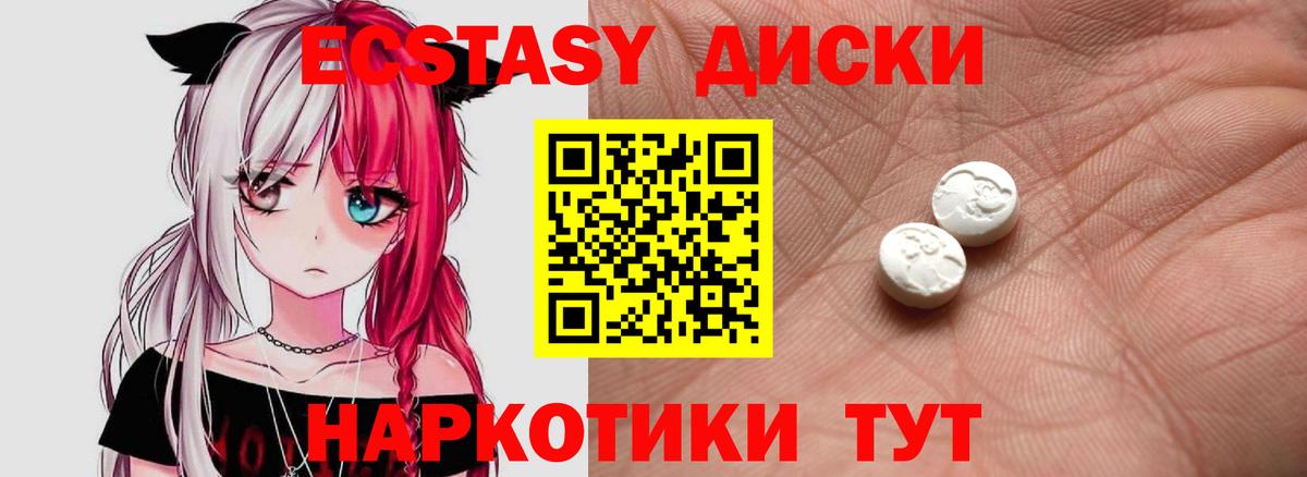 Ecstasy  Ecstasy Дубай  Вход с VPN  Ecstasy XTC  Щёкино 
