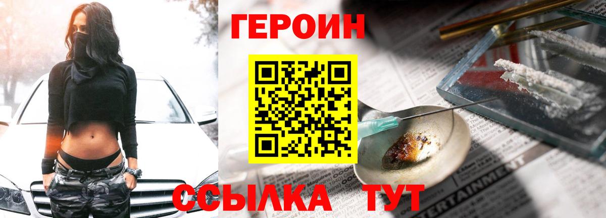 Щёкино  ГЕРОИН  Вход с VPN  Героин гречка 
